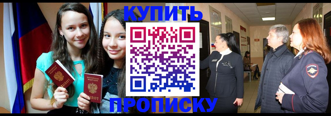 прописка штамп в Каспийске