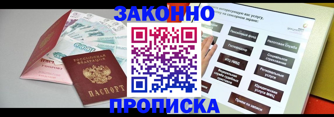 временная регистрация для школы в Каспийске